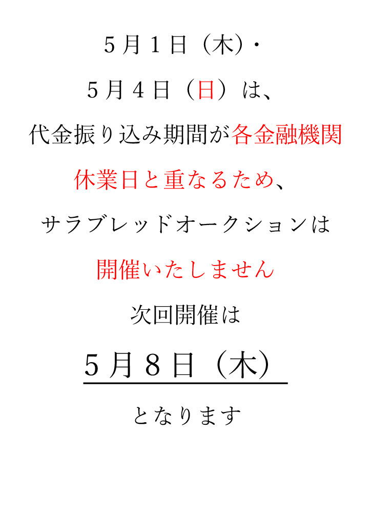 サラブレッドオークション サラブレッドオークション