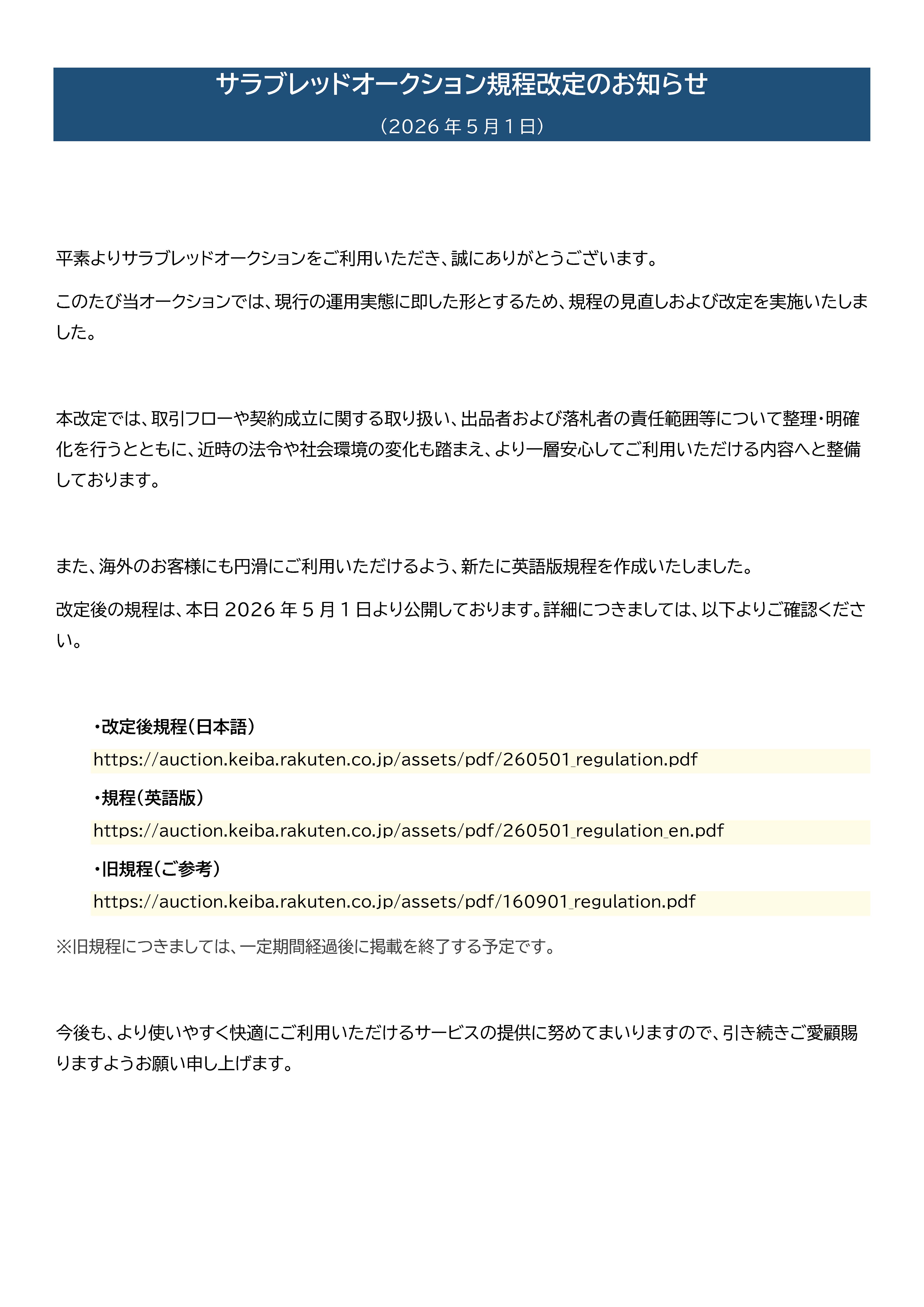 サラブレッドオークション