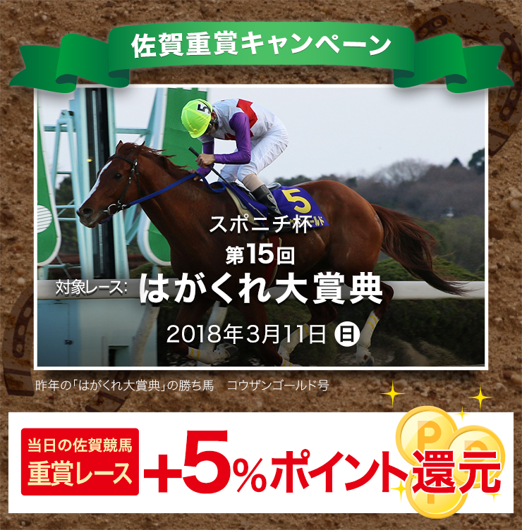 はがくれ大賞典 はがくれ大賞典