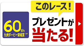 条件達成でプレゼントあたる！