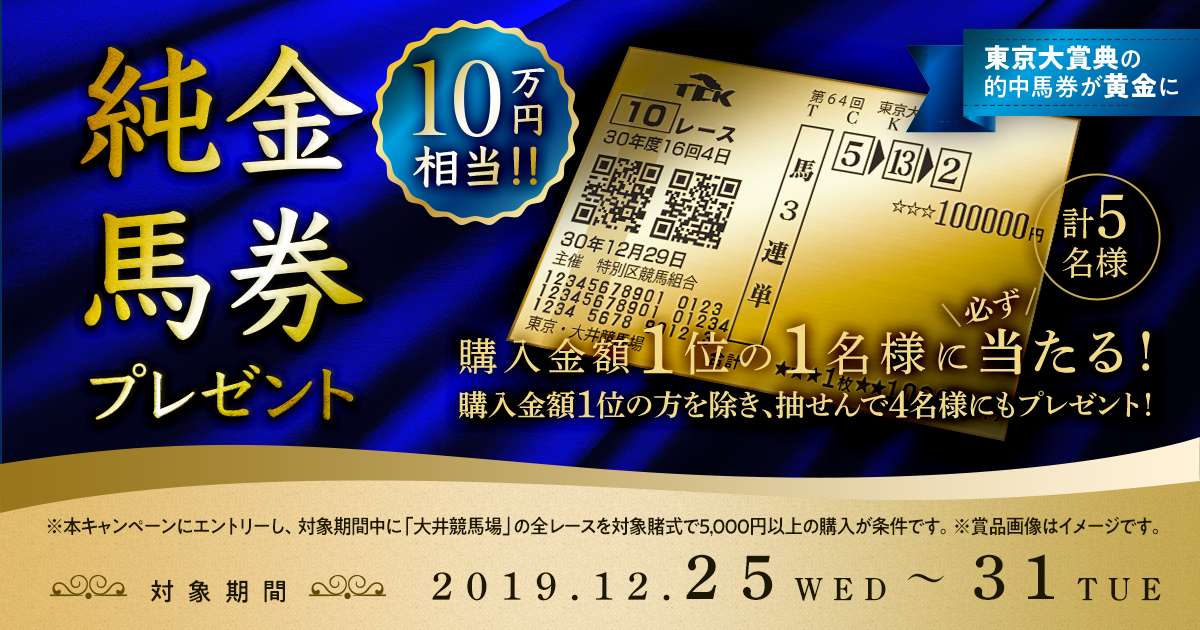 10万円相当！純金馬券プレゼントキャンペーン:おトク情報:楽天競馬