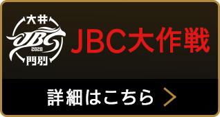 JBC大作戦