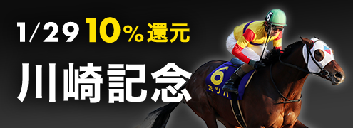 ダートグレード競走:川崎記念(2020)特集ページ