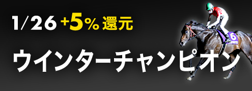 佐賀重賞競走:ウインターチャンピオン特集ページ