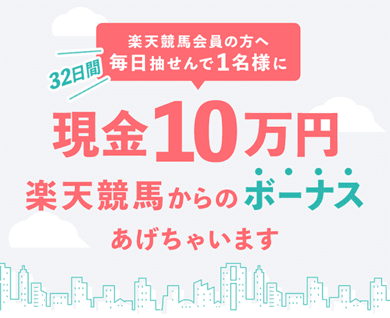 現金10万円を毎日プレゼント！