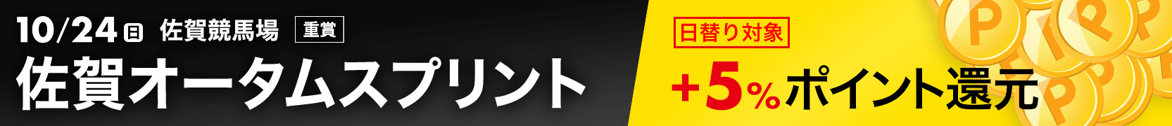 佐賀重賞競走：佐賀オータムスプリント(2021)