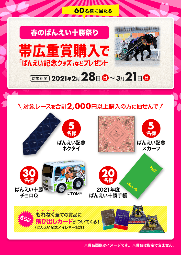 ばんえい 競馬 グッズ セール