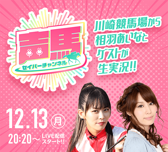 【本日ONAIR】声馬チャンネル