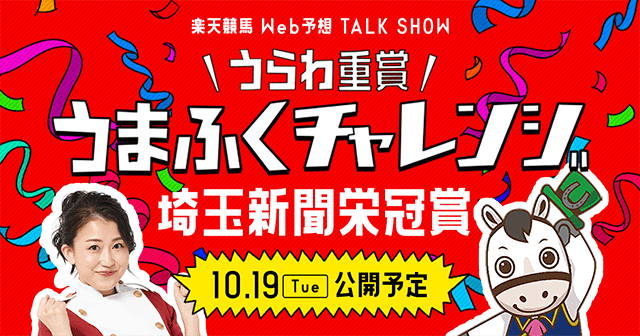 埼玉新聞栄冠賞（10月20日開催）