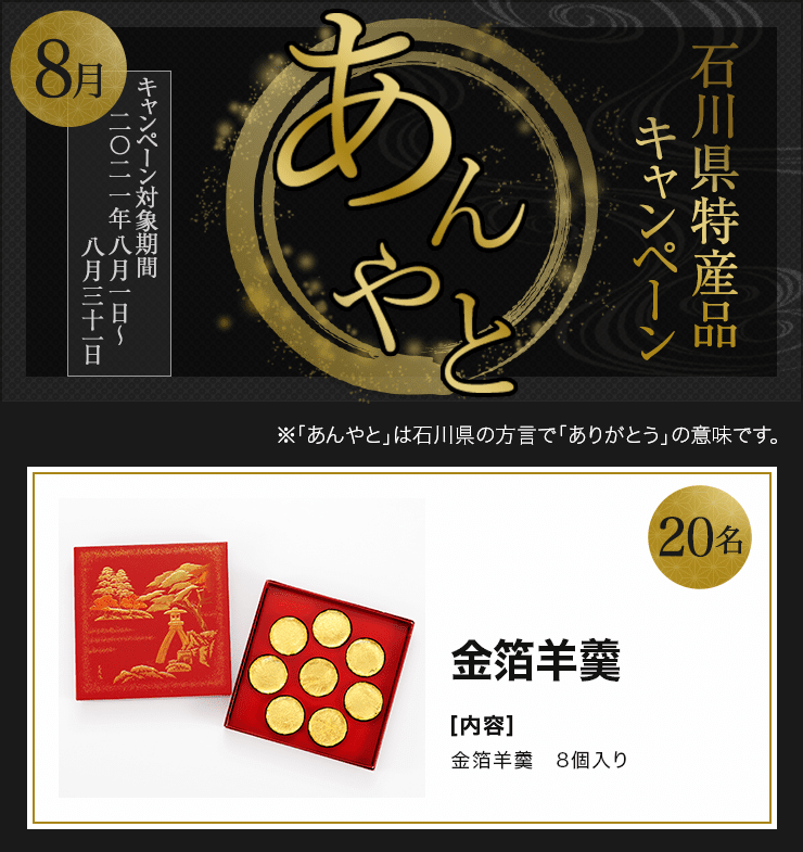 石川県特産品プレゼントキャンペーン 2021年8月:おトク情報:楽天競馬