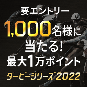 ダービーシリーズ2022投票キャンペーン！