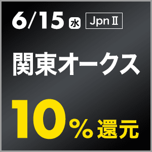 ダートグレード競走：第58回関東オークス(JpnII) 