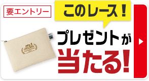 条件達成でプレゼントあたる！