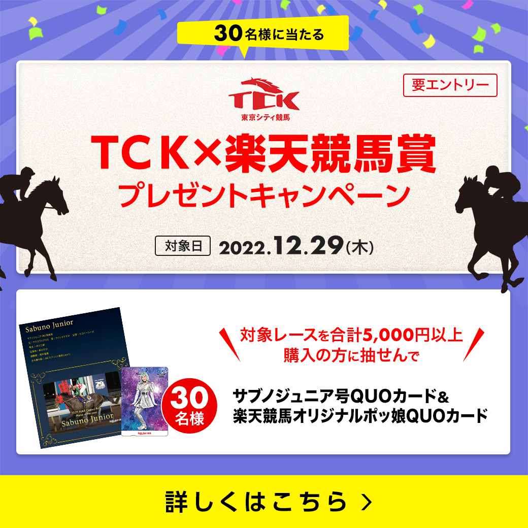 重賞】12/29 東京大賞典 大井9R 発走15:40 | Uma+（ウマプラ）| 楽天競馬の競馬情報サイト