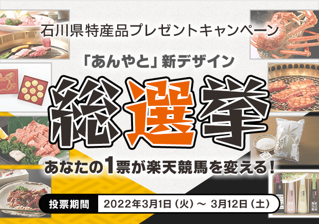 「あんやと」新デザイン総選挙