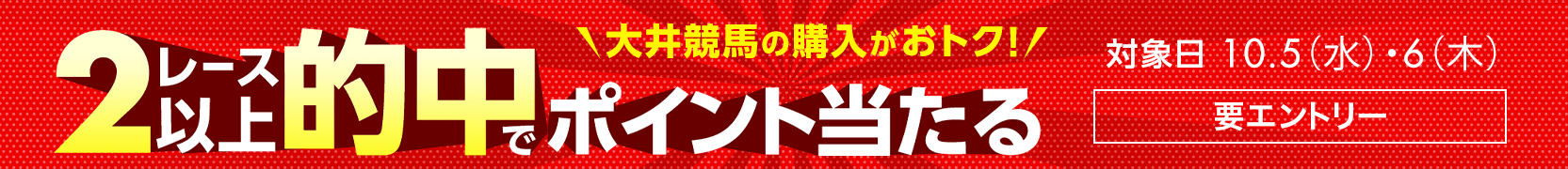 ＴＣＫ×楽天競馬LIVEコラボ！2レース以上的中で抽せんでポイントプレゼント（第56回東京盃・第19回レディスプレリュード