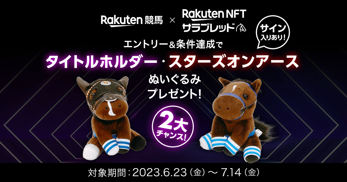 スターズオンアース ルメール騎手サイン入り