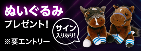 楽天NFTサラブレッド×楽天競馬コラボキャンペーン(第2弾)
