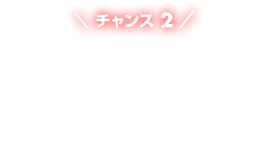 ＼ チャンス 2／ ご希望のぬいぐるみを選択・エントリー＆「Rakuten NFT サラブレッド」で合計4,000円（税込）以上の楽天NFTを購入した方の中から抽せんで合計10名様にプレゼント
