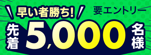 【もうすぐジャパンダートダービー】先着5,000名様限定!投票マネープレゼントキャンペーン!(2023年7月第3弾)