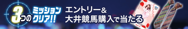 ＴＣＫ×楽天競馬コラボ！ミッションキャンペーン