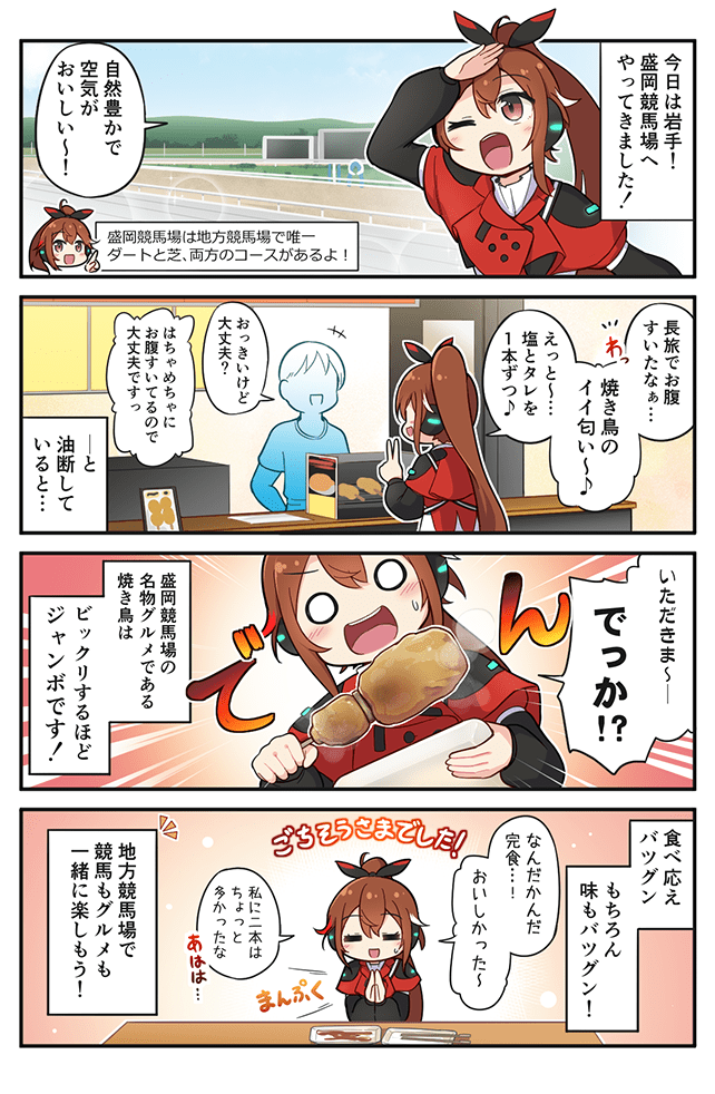 ジャンボ焼き鳥