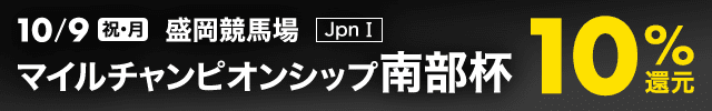 ダートグレード競走：マイルチャンピオンシップ南部杯（2023）特集ページ