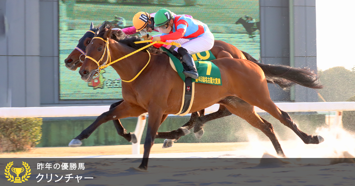 名古屋大賞典 (JpnIII) 2023｜特集:おトク情報:楽天競馬