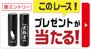 条件達成でプレゼントあたる！