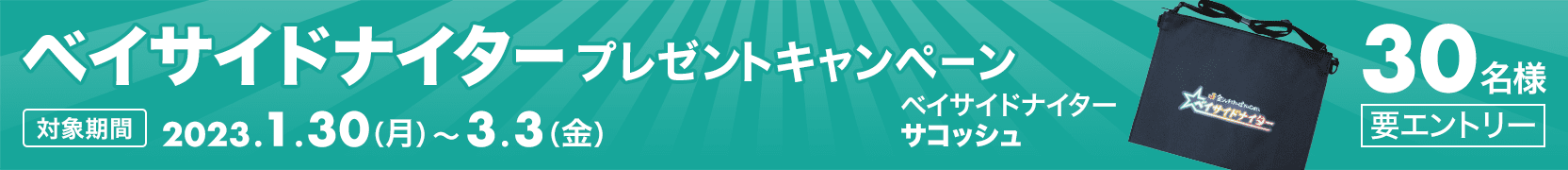 ポイントが当たる！名古屋競馬投票キャンペーン！:おトク情報:楽天競馬