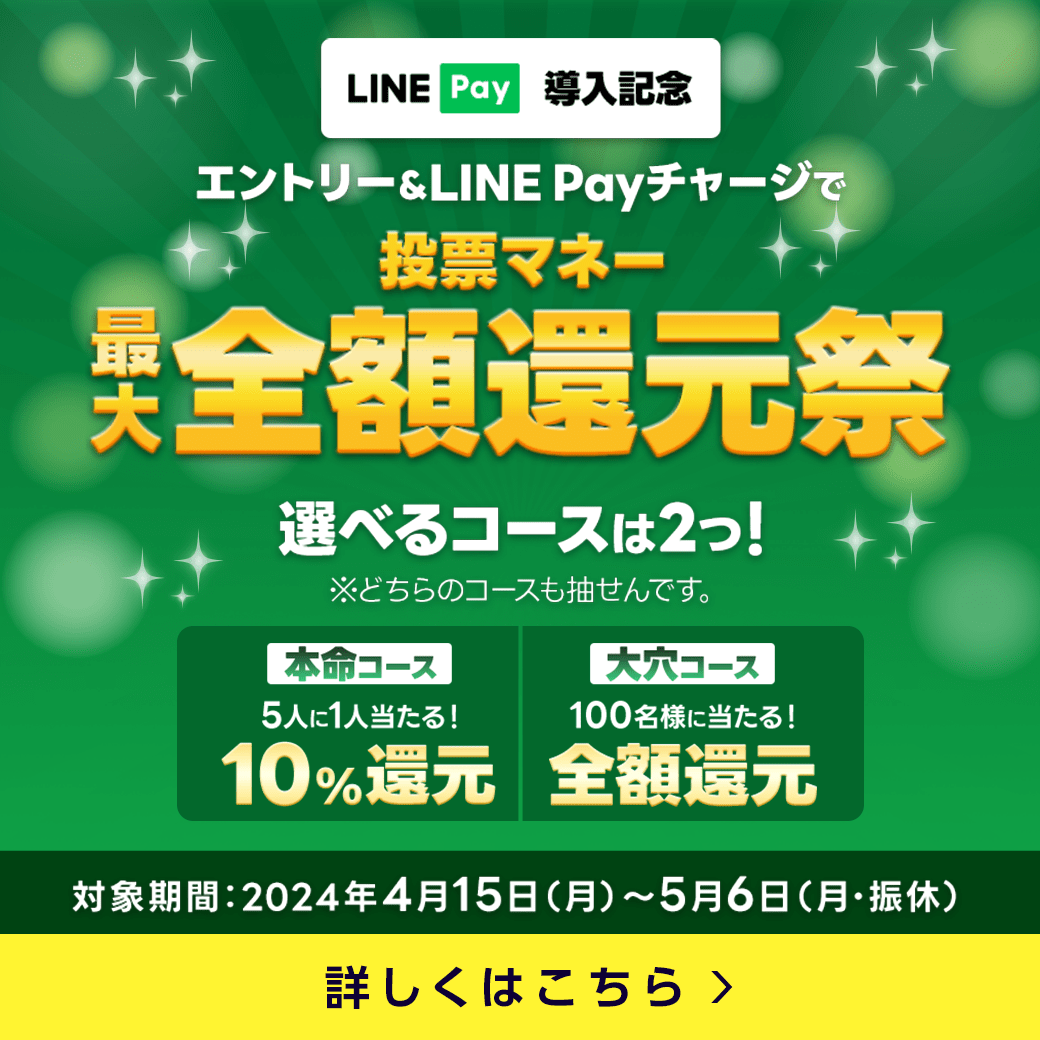 LINE Payでチャージ開始！最大で全額還元祭