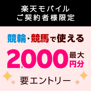 楽天競馬：地方競馬全場のオッズ・予想・投票・レース映像を提供