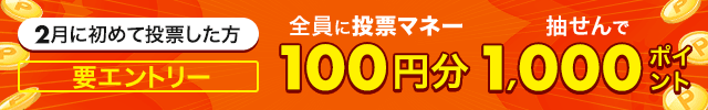 2ヶ月目利用促進（2024年3月）