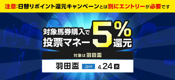【2日連続川崎重賞】投票マネーで5％還元キャンペーン！