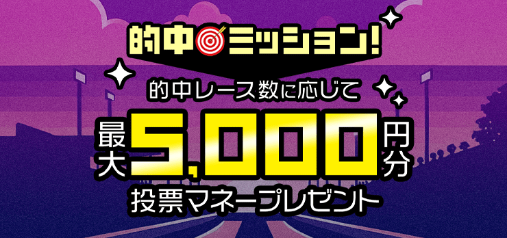 [楽天ポイントで馬券が買える！ポイントチャージで総額100万ポイントプレゼント！