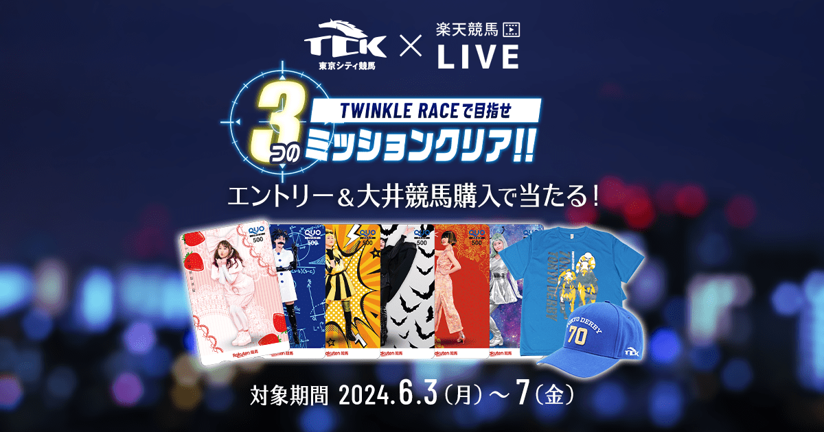 東京ダービーオリジナルグッズセット 日本ダービーコラボグッズ