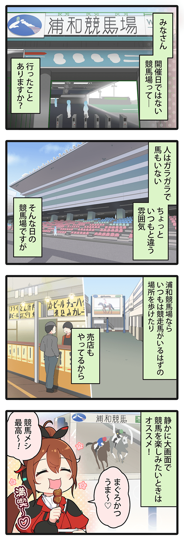 開催日じゃない競馬場