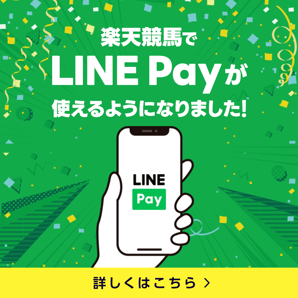 【LINE Payが使えるようになりました！