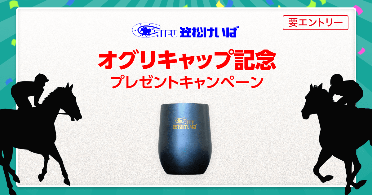 オグリキャップ記念購入でオリジナルグッズ当たる！2024:おトク情報