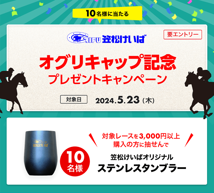 オグリキャップ記念購入でオリジナルグッズ当たる！2024:おトク情報:楽天競馬