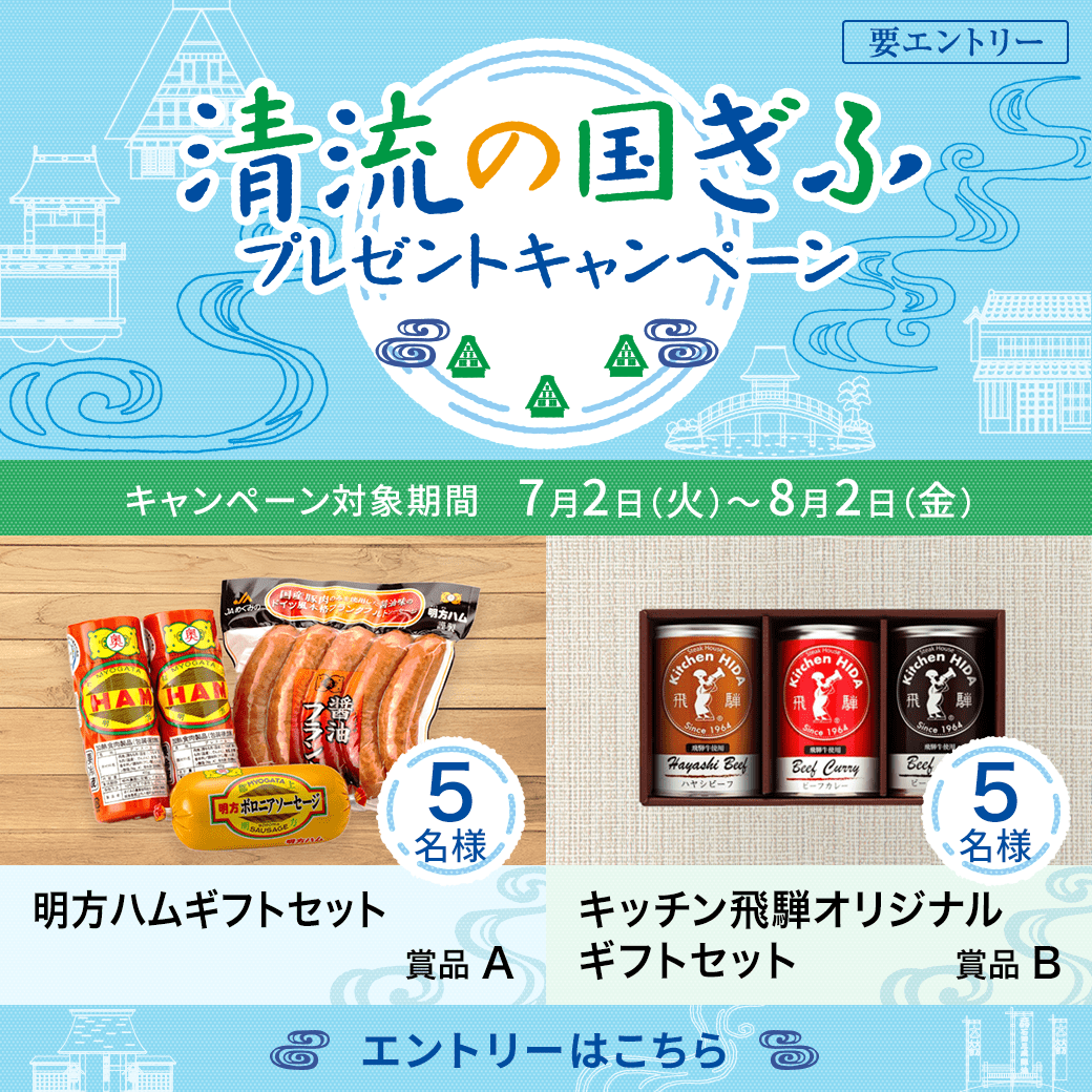 笠松けいば 清流の国ぎふ プレゼントキャンペーン（2024）