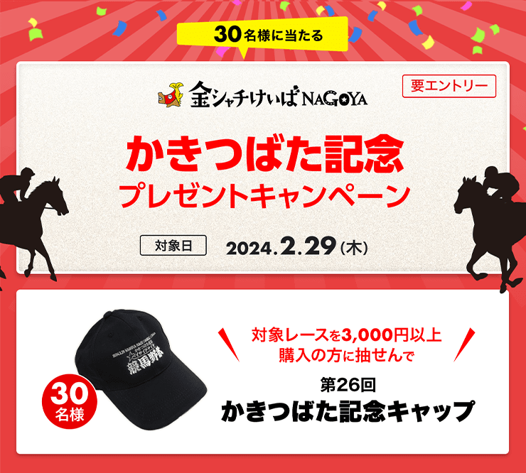 かきつばた記念購入でオリジナルグッズ当たる！2024:おトク情報:楽天競馬