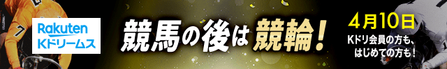 競馬から競輪へ流し込みをする専用のLP（4/10）