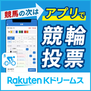 楽天競馬：地方競馬全場のオッズ・予想・投票・レース映像を提供