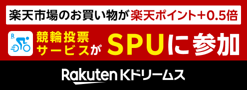 【楽天Kドリームス】SPU事前告知ページ（バナー露出）