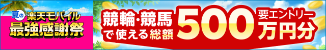 【楽天モバイル最強感謝祭】総額500万円分！！抽選で1000名様に5000円分プレゼント！(6月度)
