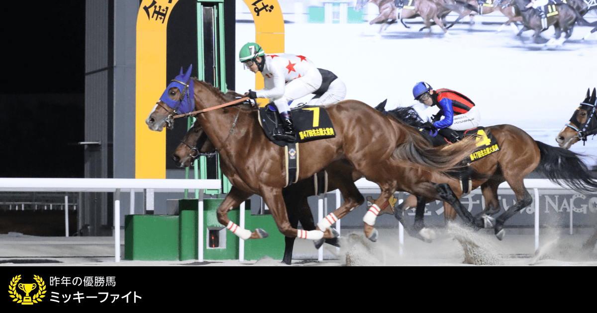 名古屋大賞典 (JpnIII) 2025｜特集:おトク情報:楽天競馬