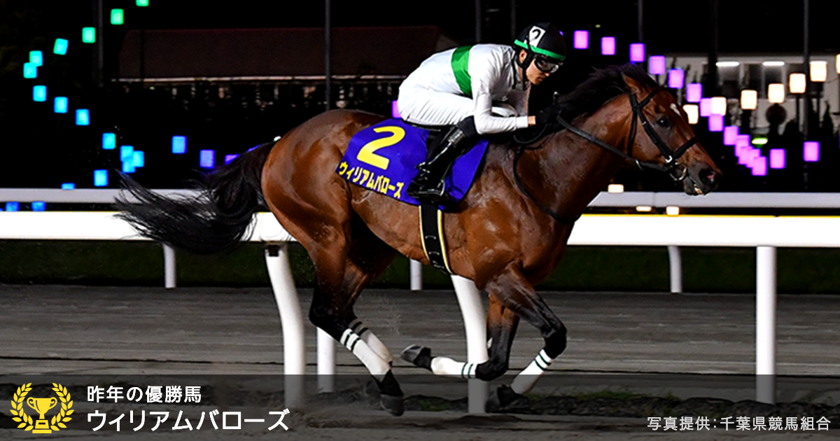日本テレビ盃 (JpnII) 2025｜特集:おトク情報:楽天競馬