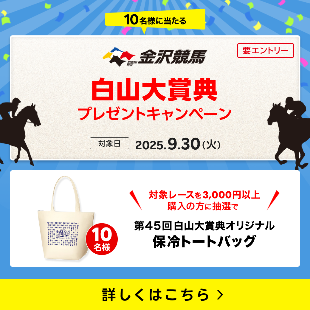 三連単・馬単的中ミッション！的中レース数に応じて【もれなく最大1万円分】プレゼント！