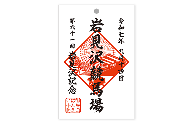 イメージ：記念御朱印風キーホルダー